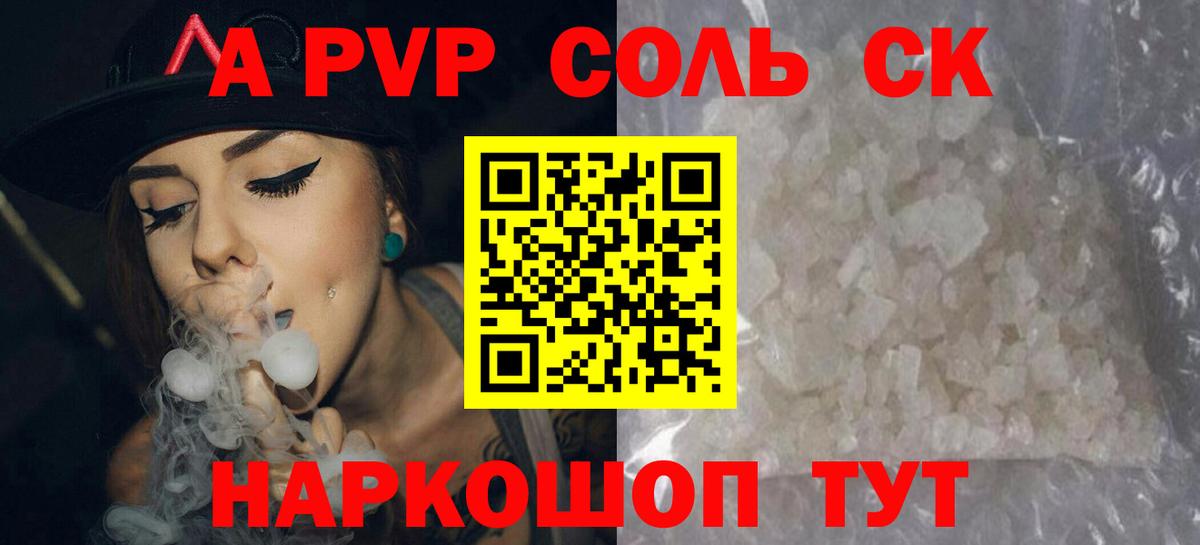 А ПВП кристаллы Зерноград