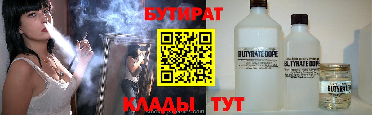 БУТИРАТ бутик Зерноград
