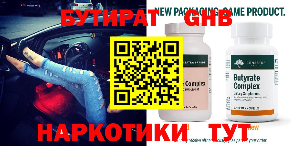 Зерноград  Бутират  Вход с VPN  Бутират BDO 