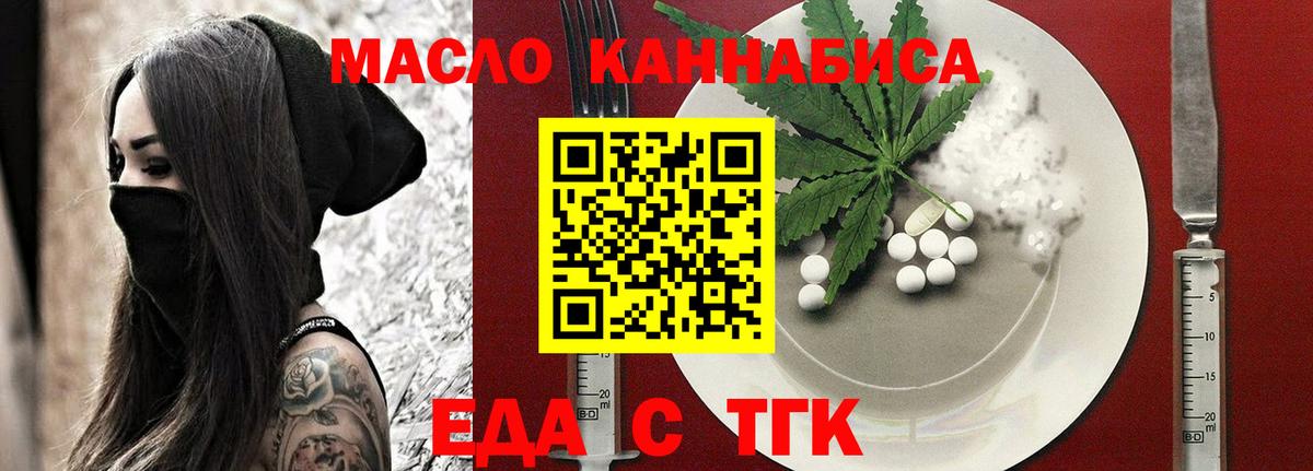 Еда ТГК марихуана  Вход с VPN  Зерноград 