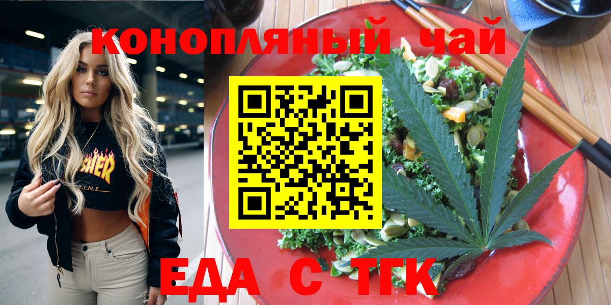 Еда ТГК конопля Зерноград