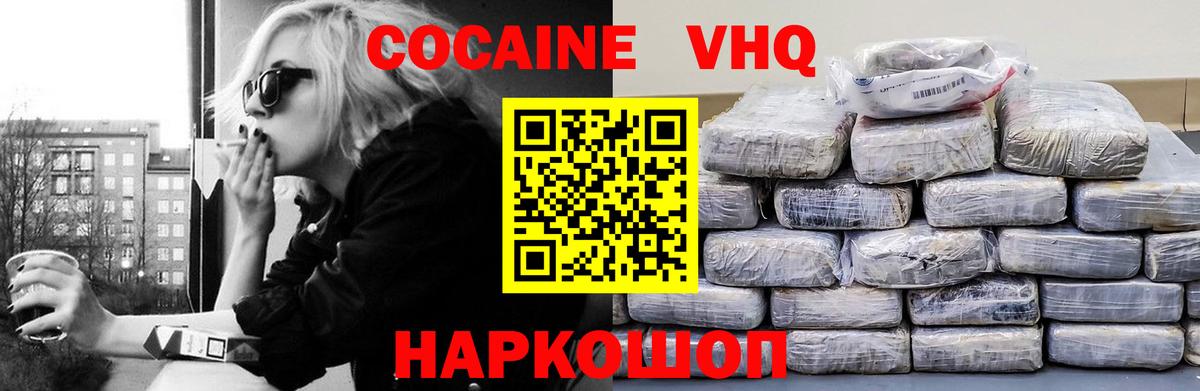 Зерноград  Кокаин Эквадор  Вход с VPN  Кокаин VHQ 