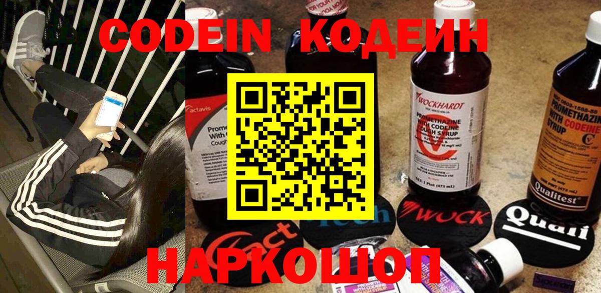 Кодеин Purple Drank  Вход с VPN  Кодеин напиток Lean (лин)  Зерноград 