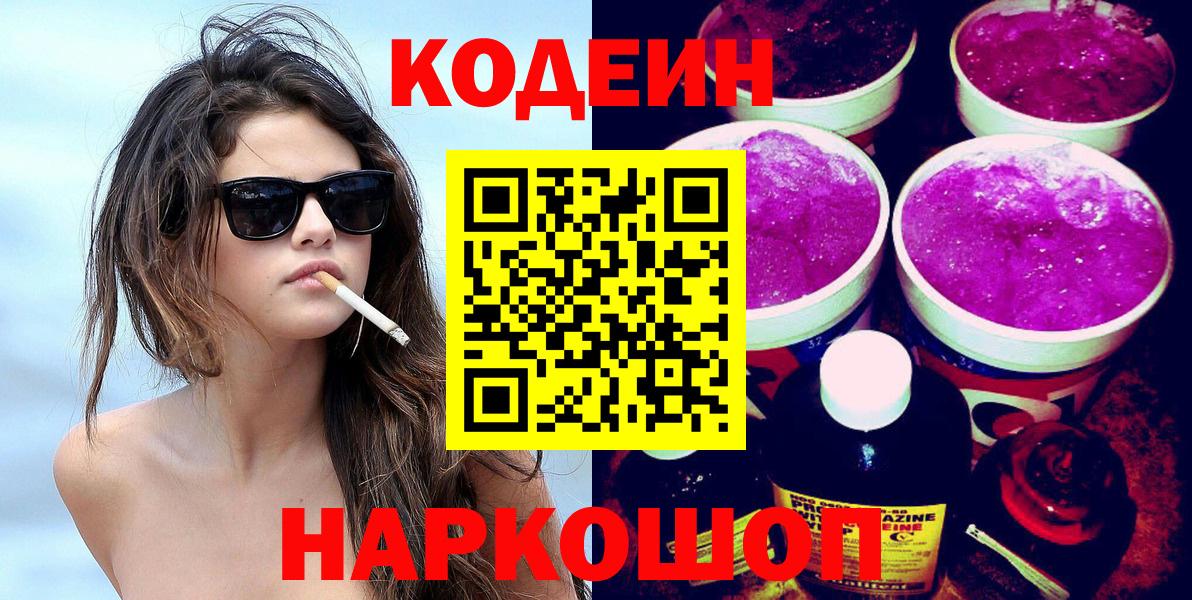 Кодеиновый сироп Lean напиток Lean (лин) Зерноград