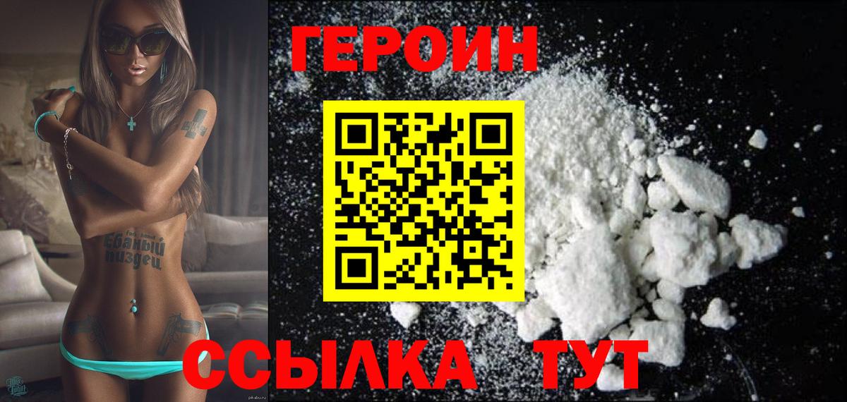 Героин афганец  Вход с VPN  Зерноград 