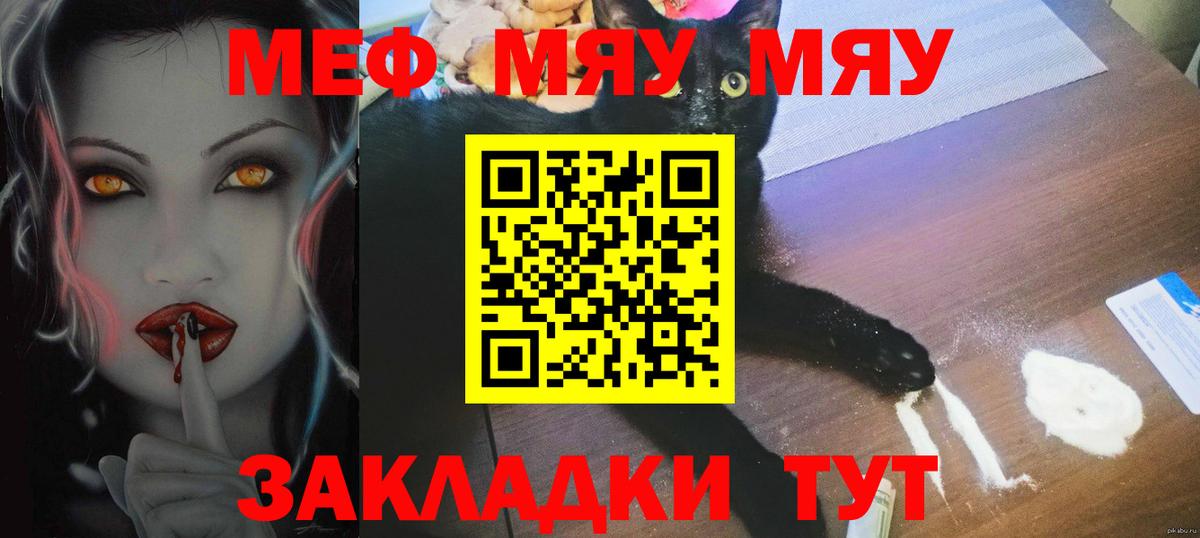 МЕФ кристаллы  Мефедрон мяу мяу  Зерноград  Меф  Вход с VPN 