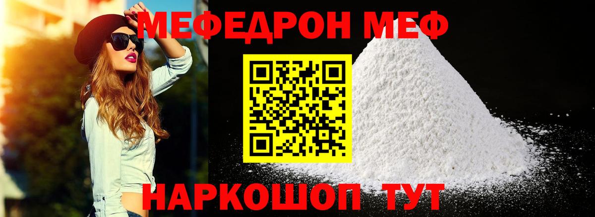 Мефедрон Зерноград