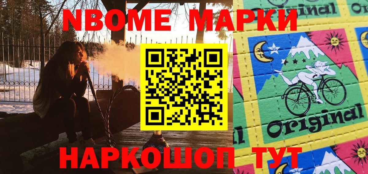 Марки NBOMe 1500мкг  Вход с VPN  Зерноград 